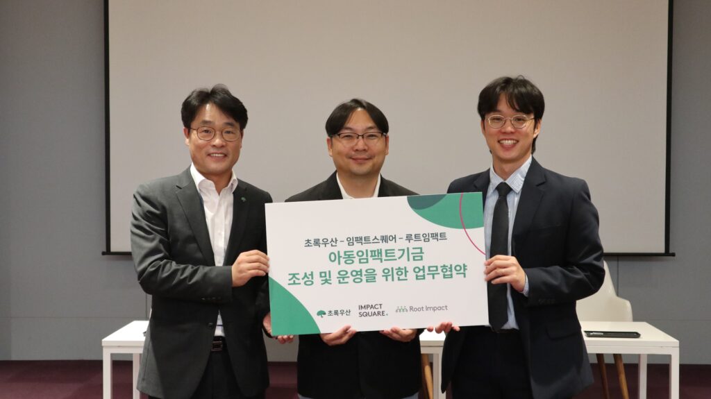 루트임팩트, 초록우산·임팩트스퀘어와 손잡고 ‘아동·청소년 위한 필란트로피 기금’ 조성한다