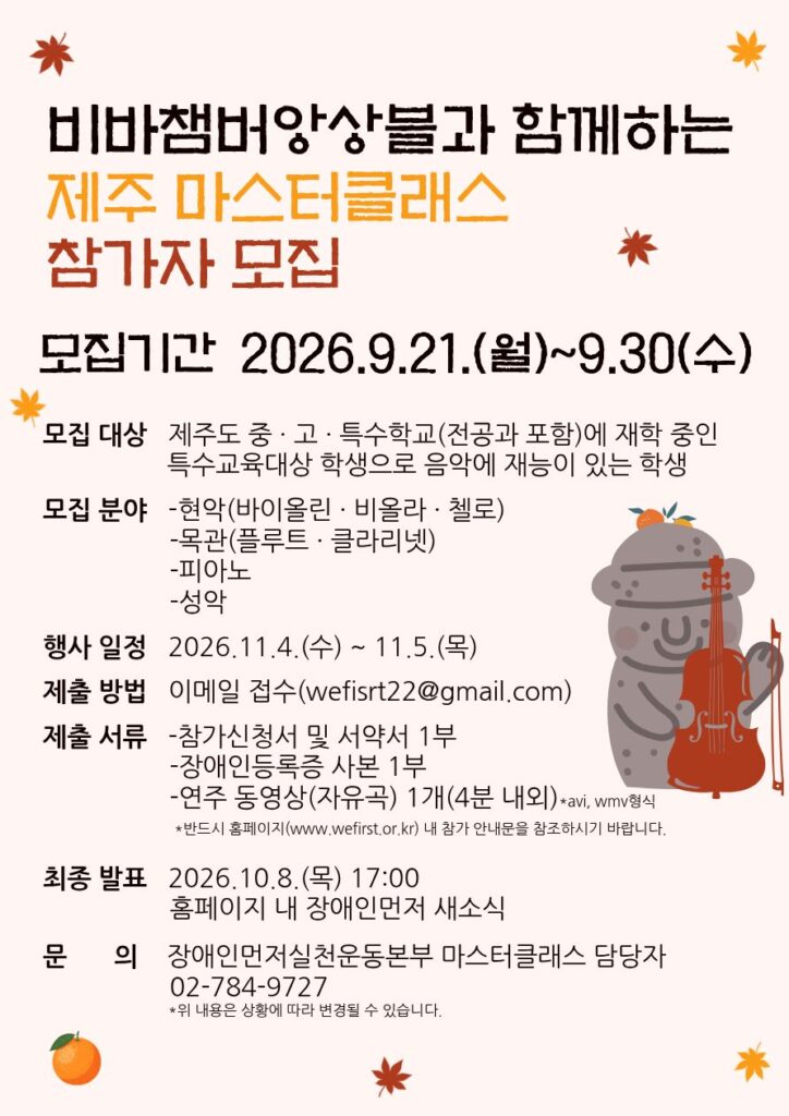 ‘비바챔버앙상블과 함께하는 제주 마스터클래스’ 참가자 모집