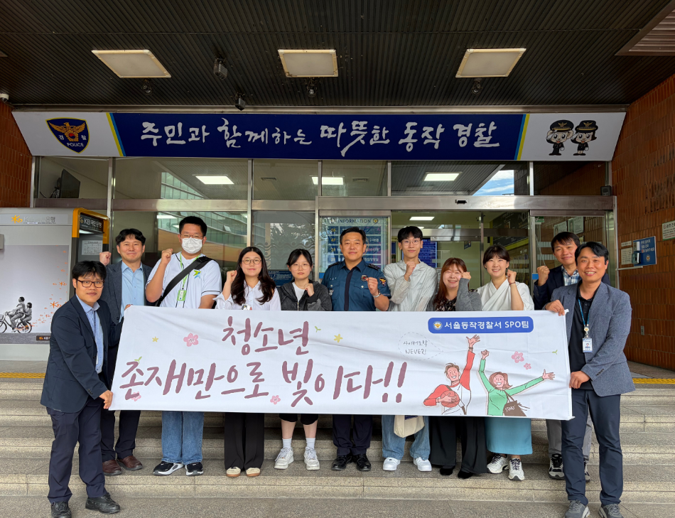 동작구학교밖청소년지원센터, 동작경찰서장과 함께 검정고시 합격 청소년 축하·격려