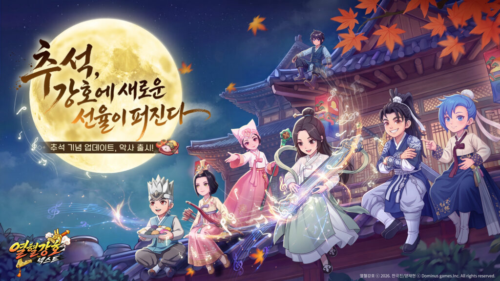 킹넷, ‘열혈강호: 넥스트’ 신규 직업 ‘악사’ 업데이트… 추석 이벤트 실시