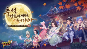 킹넷, ‘열혈강호: 넥스트’ 신규 직업 ‘악사’ 업데이트… 추석 이벤트 실시