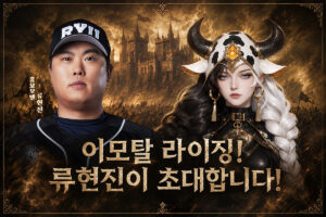 고트게임즈 ‘이모탈 라이징: 불멸의 각성’ 사전 다운로드 23일 시작