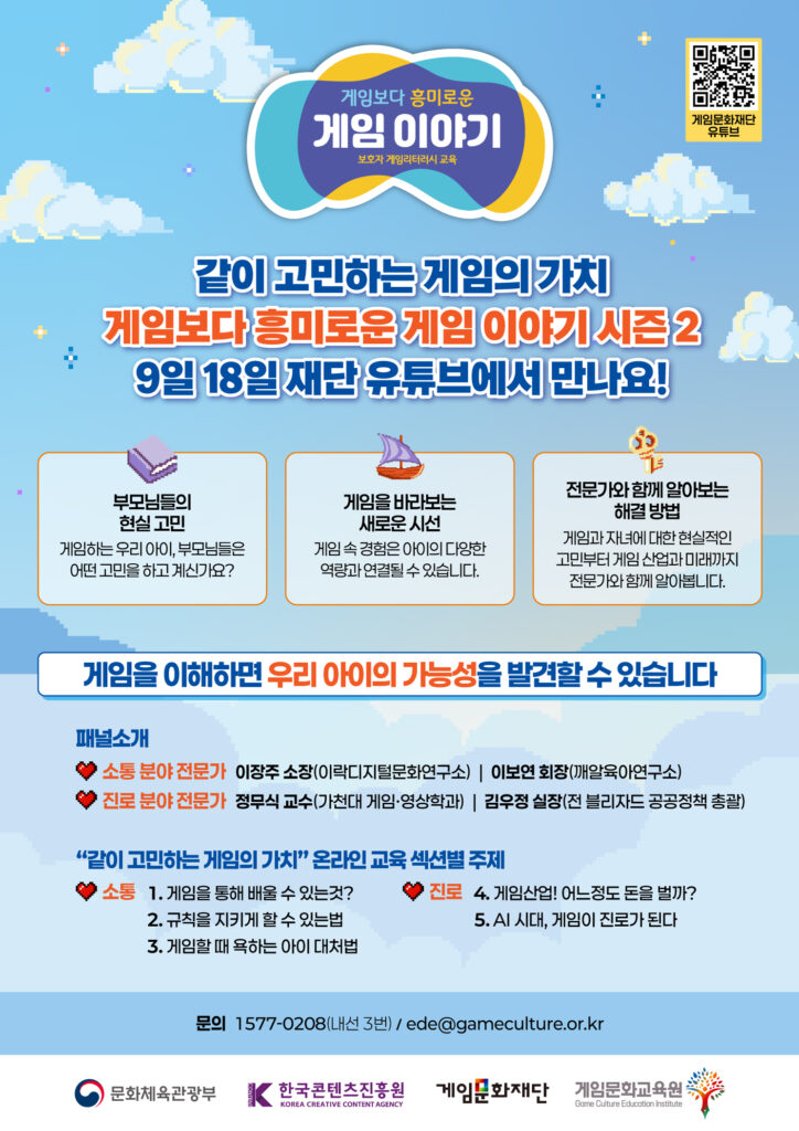 게임문화재단, ‘게임보다 흥미로운 게임 이야기’ 시즌2 공개